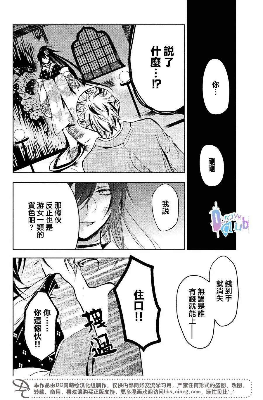 花街鬥豔 - 第09回(1/2) - 8