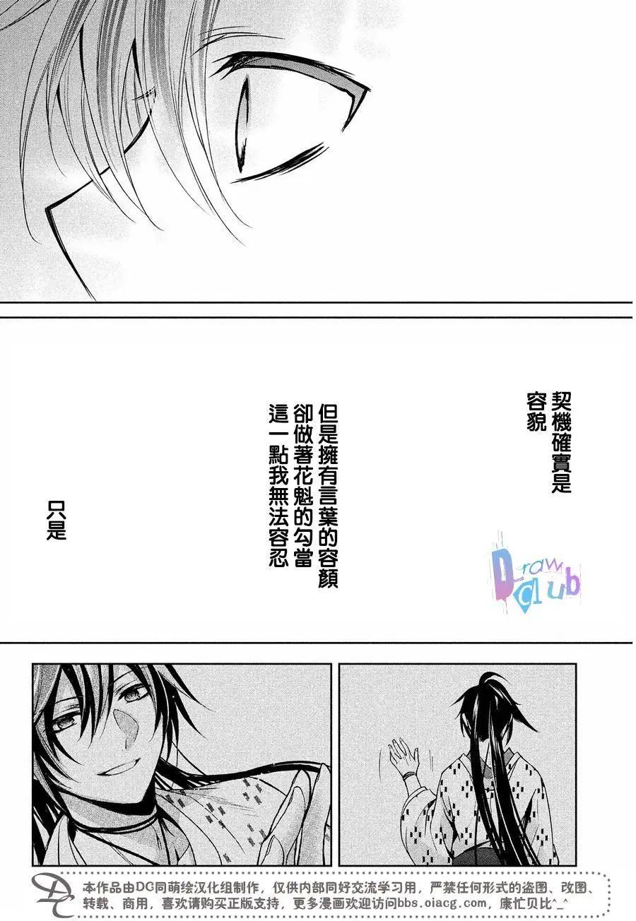 花街鬥豔 - 第09回(1/2) - 8
