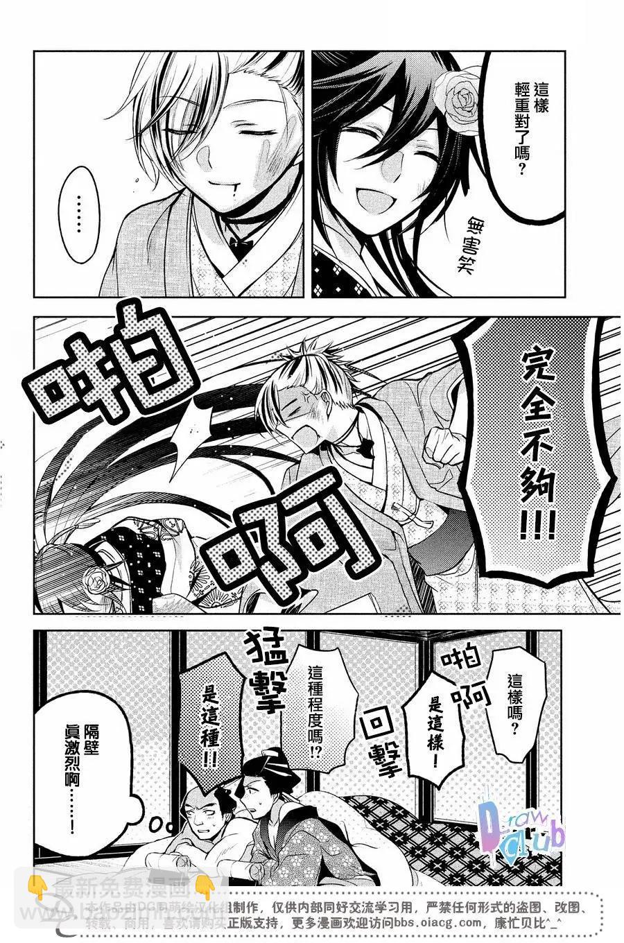 花街鬥豔 - 第09回(1/2) - 5
