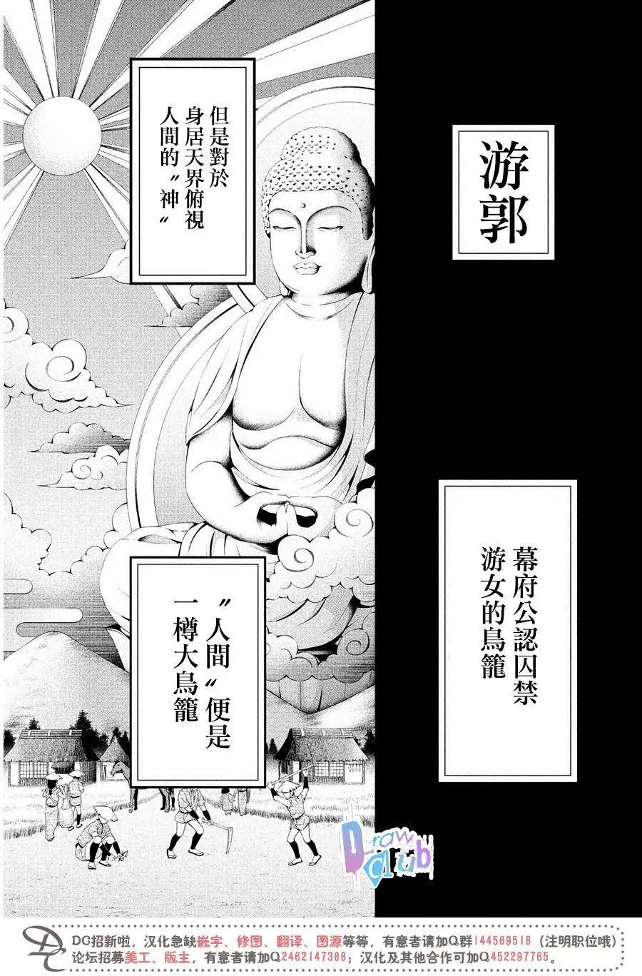 花街鬥豔 - 第09回(1/2) - 5