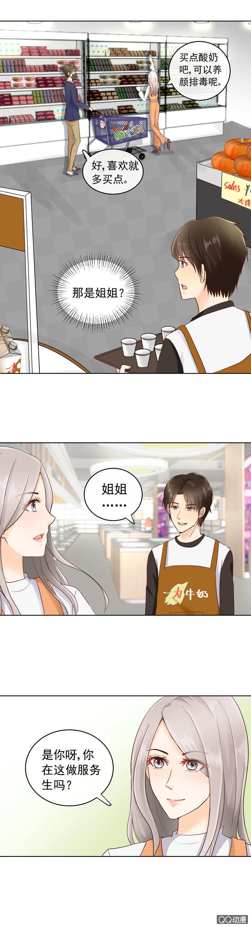 第19回 超市见面-第21话