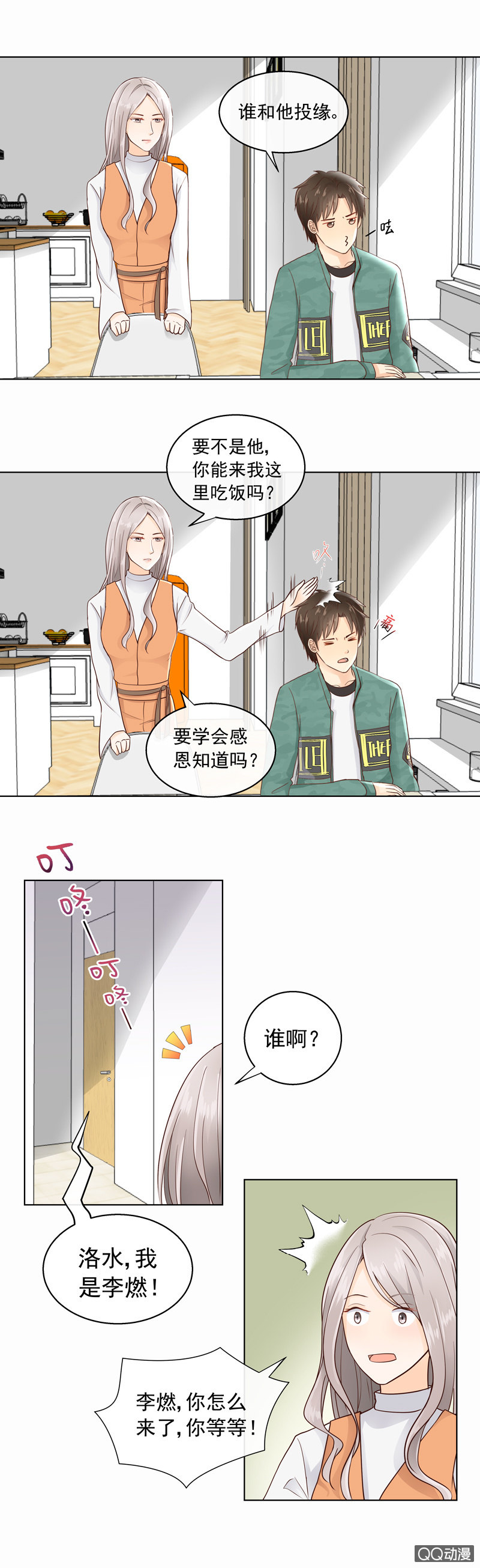 第23回 李燃突访-第25话