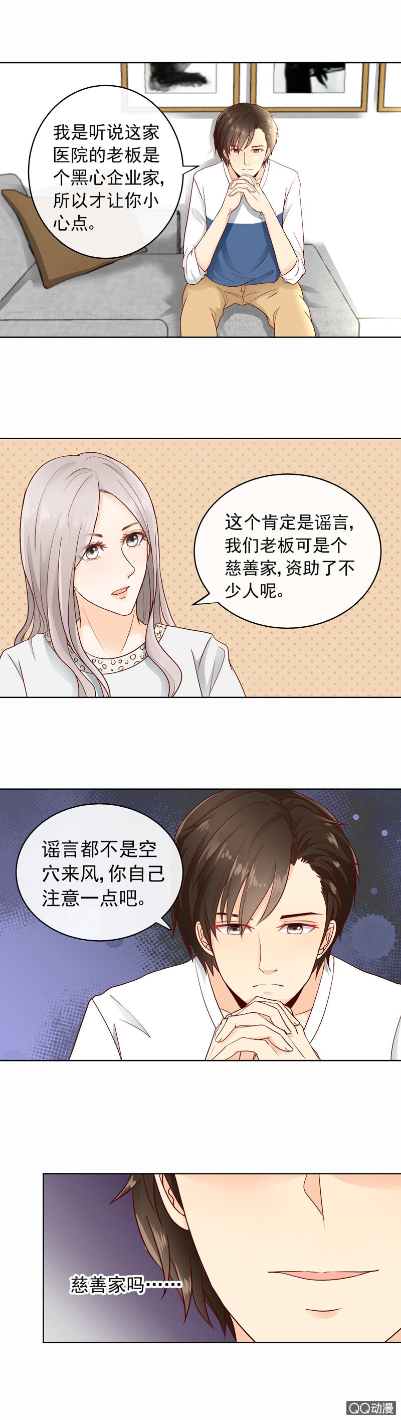 第29回 不像个好人-第31话