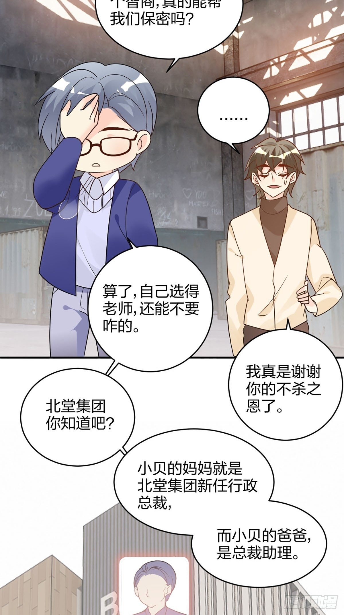 谢谢你的不杀之恩-第11话