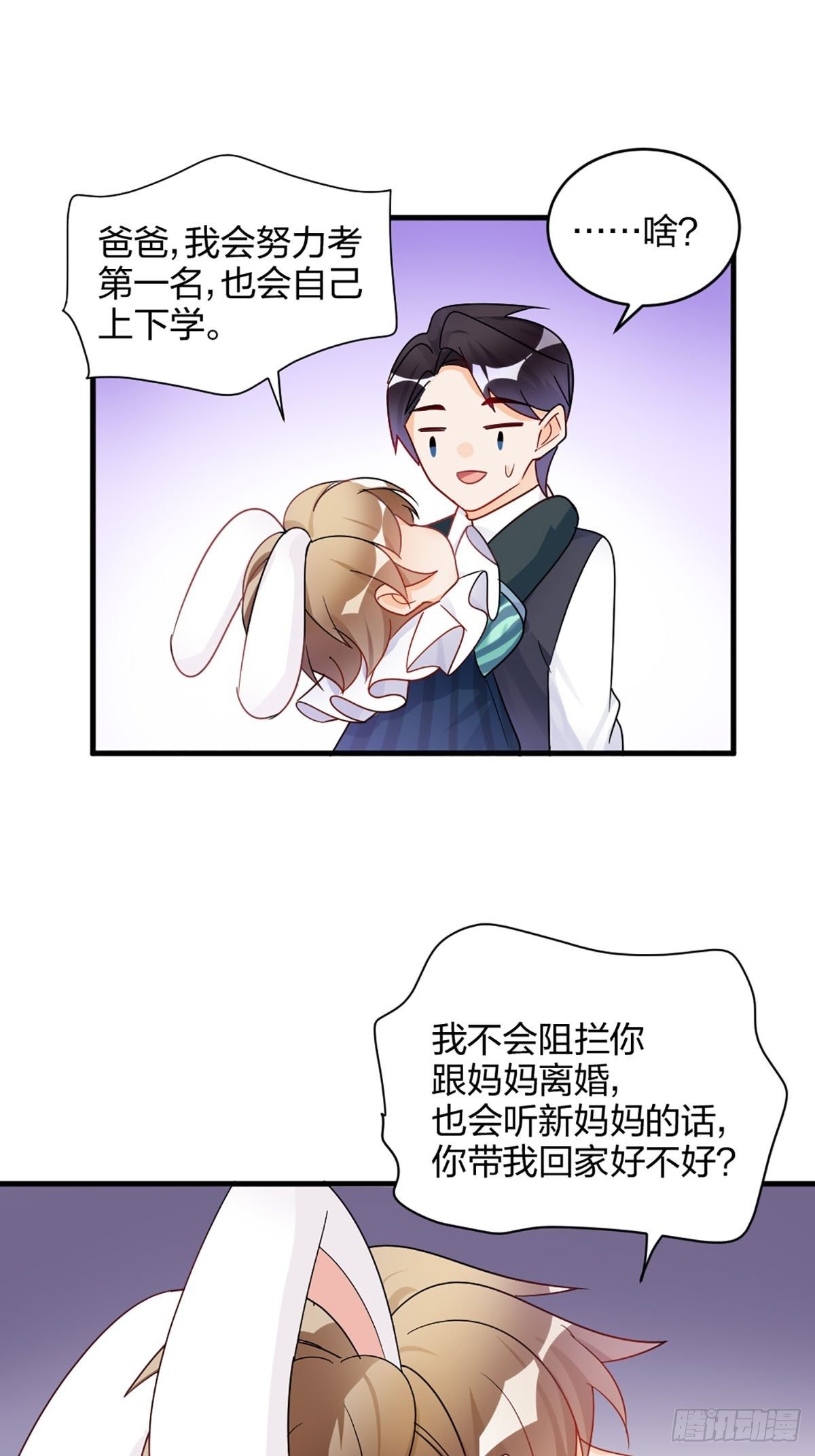 谢谢爸爸！-第13话