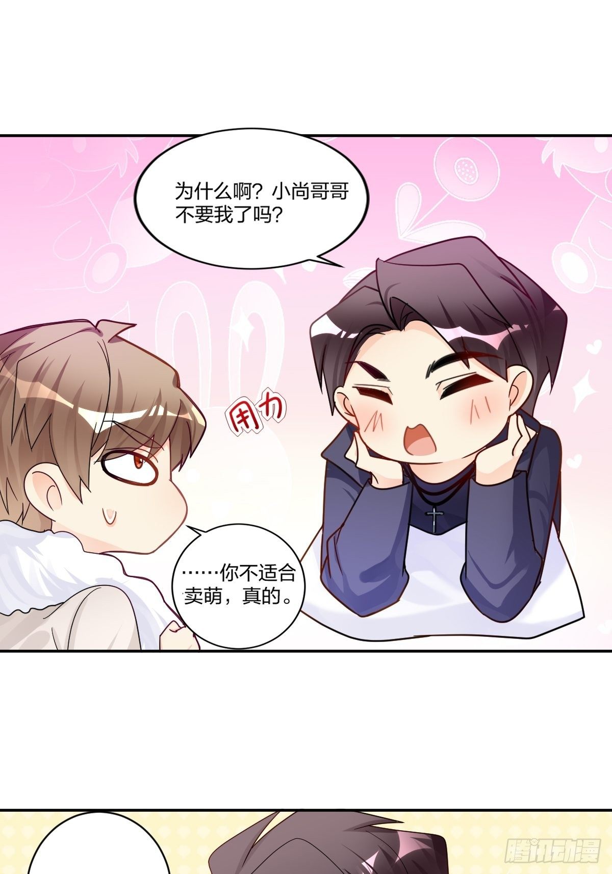 我来招待你吧！-第23话