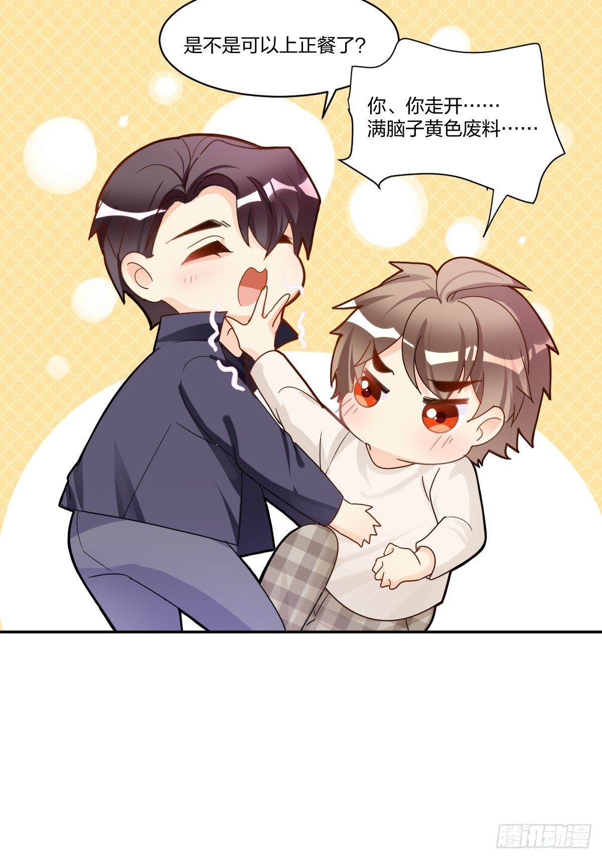 我来招待你吧！-第23话