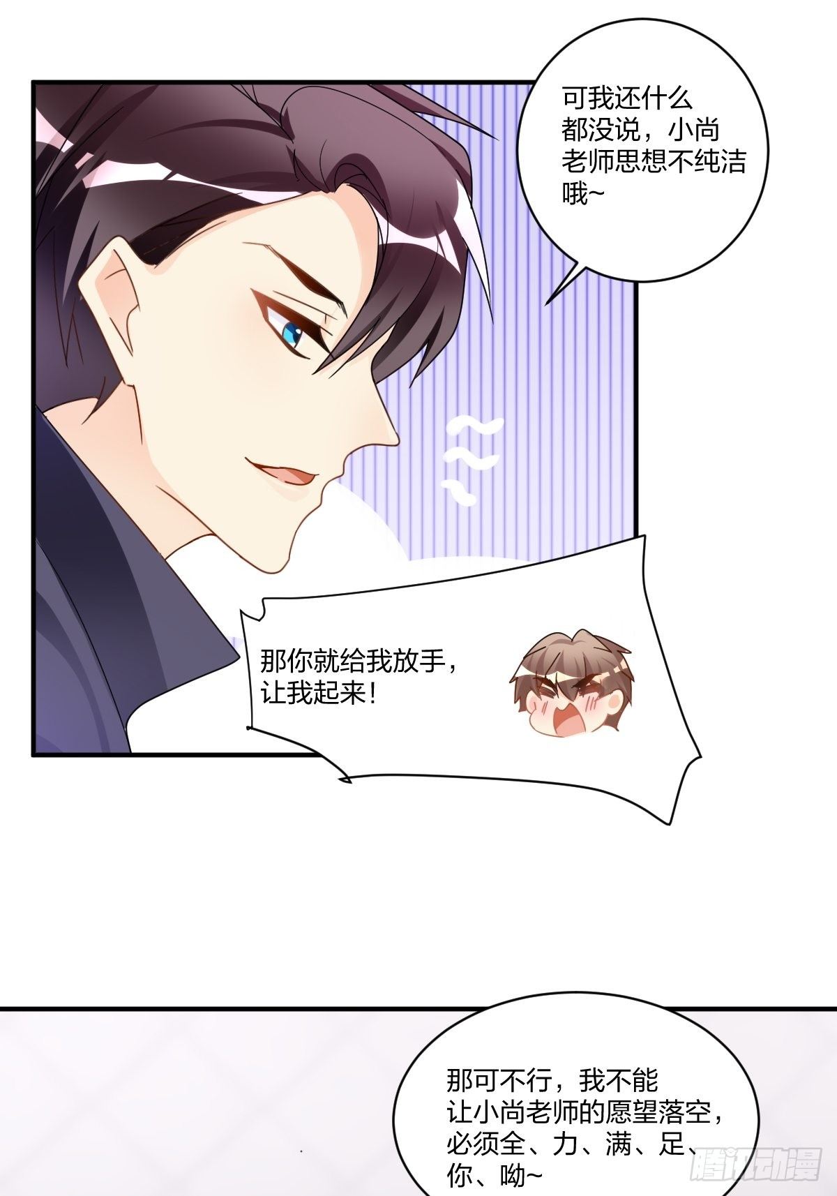 我来招待你吧！-第23话