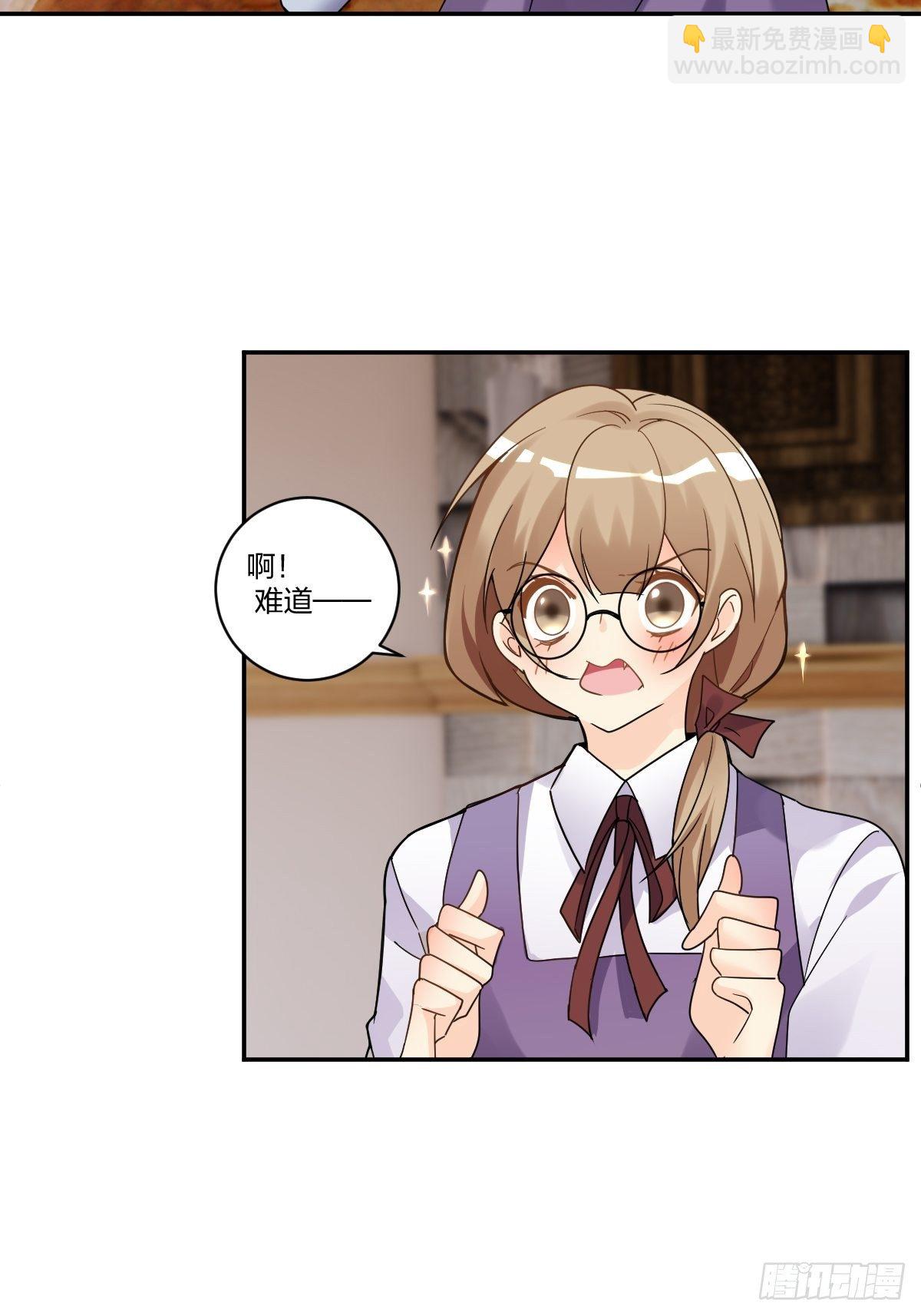 我来招待你吧！-第23话