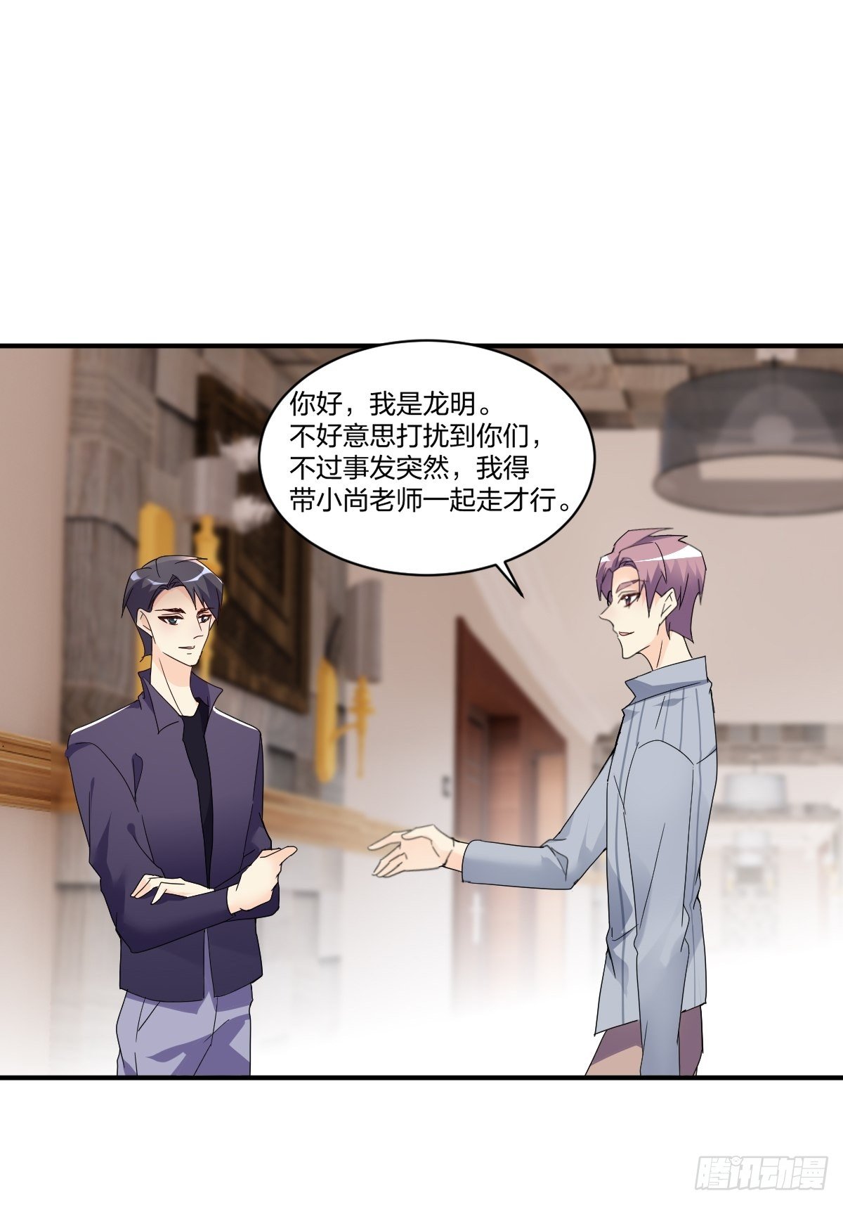 我来招待你吧！-第23话