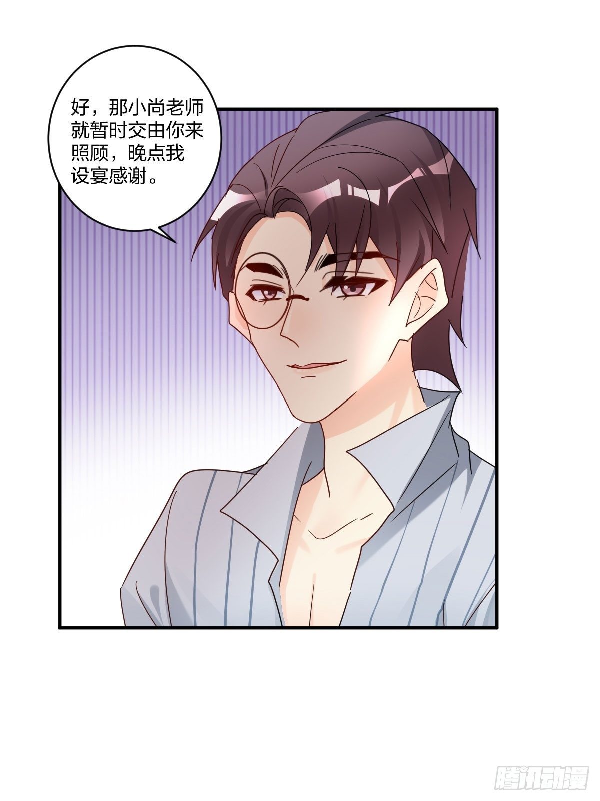 我来招待你吧！-第23话