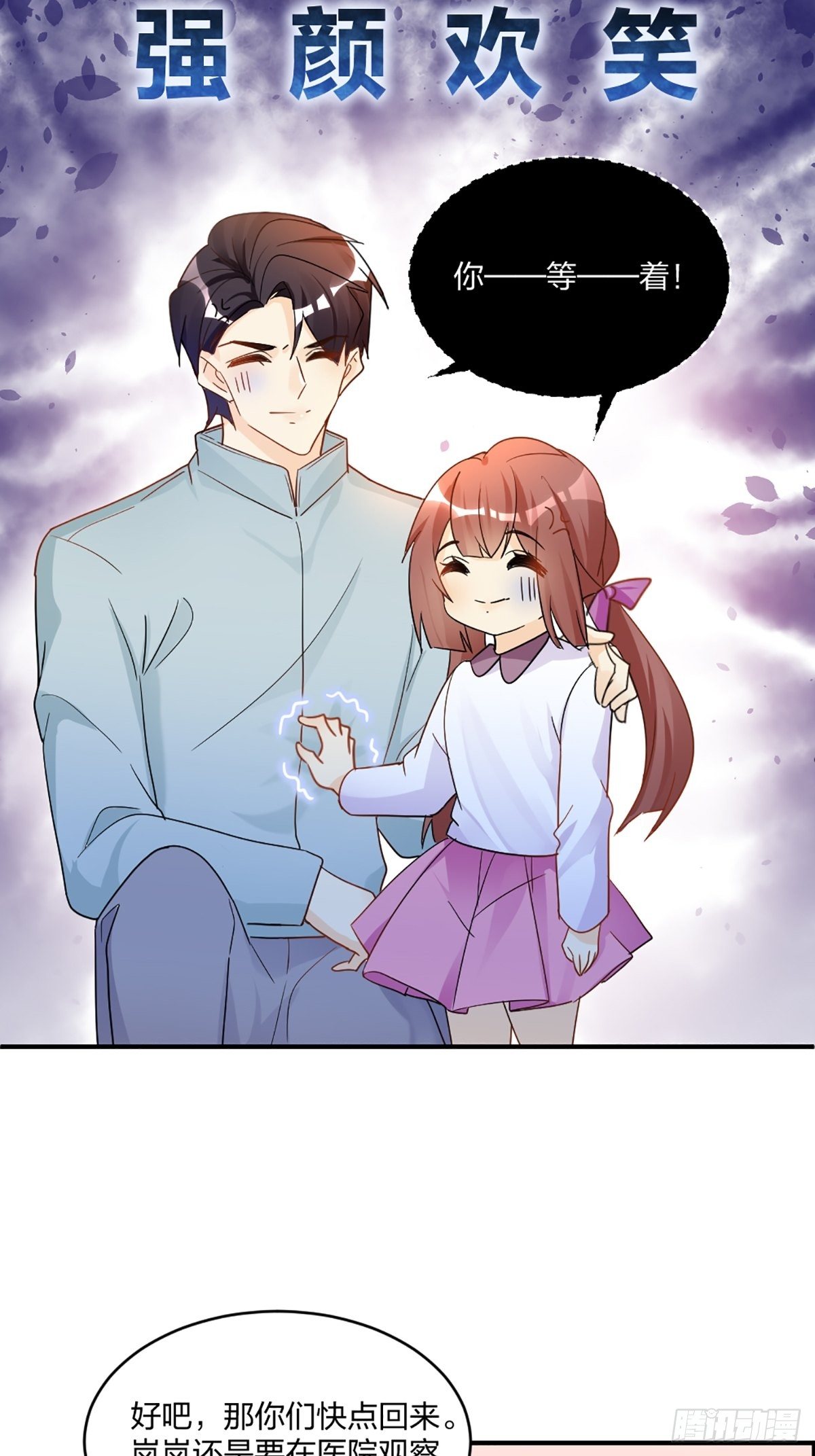 默契配合-第25话