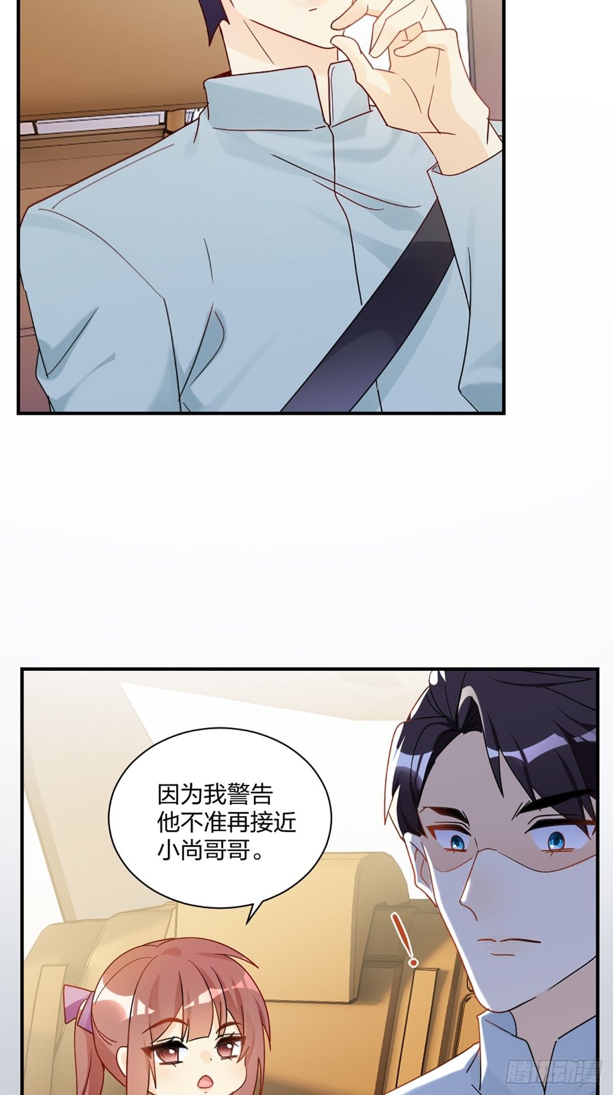 默契配合-第25话