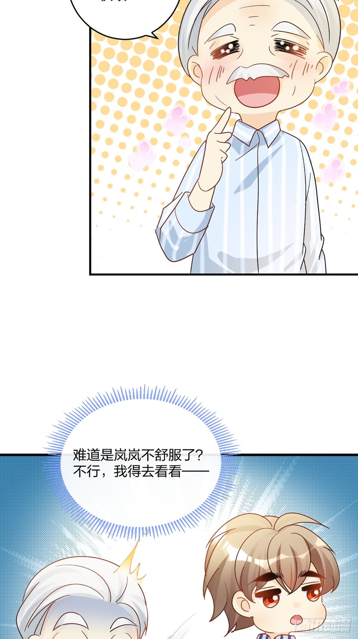 默契配合-第25话