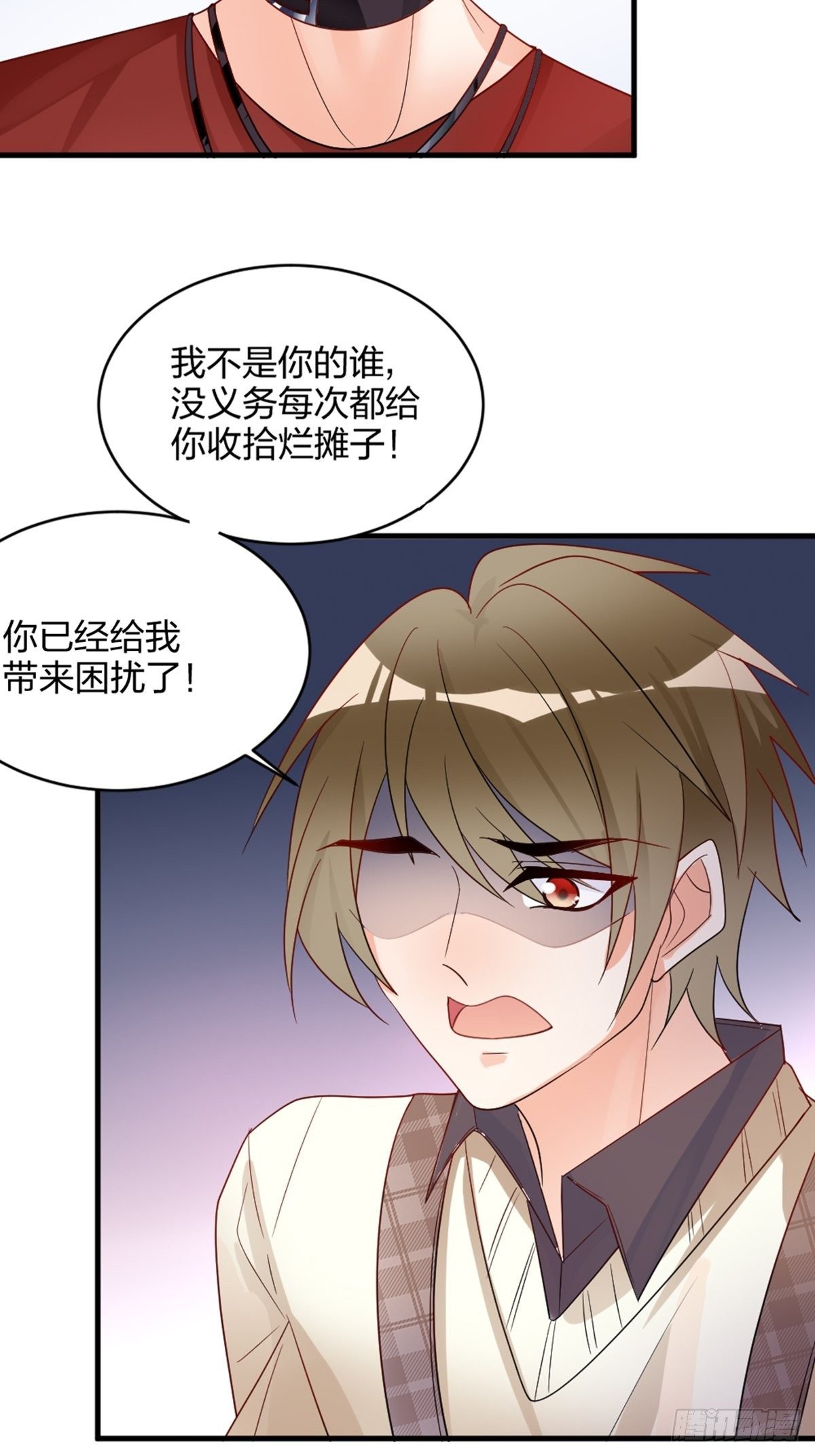 你就是这么看待我的？-第7话