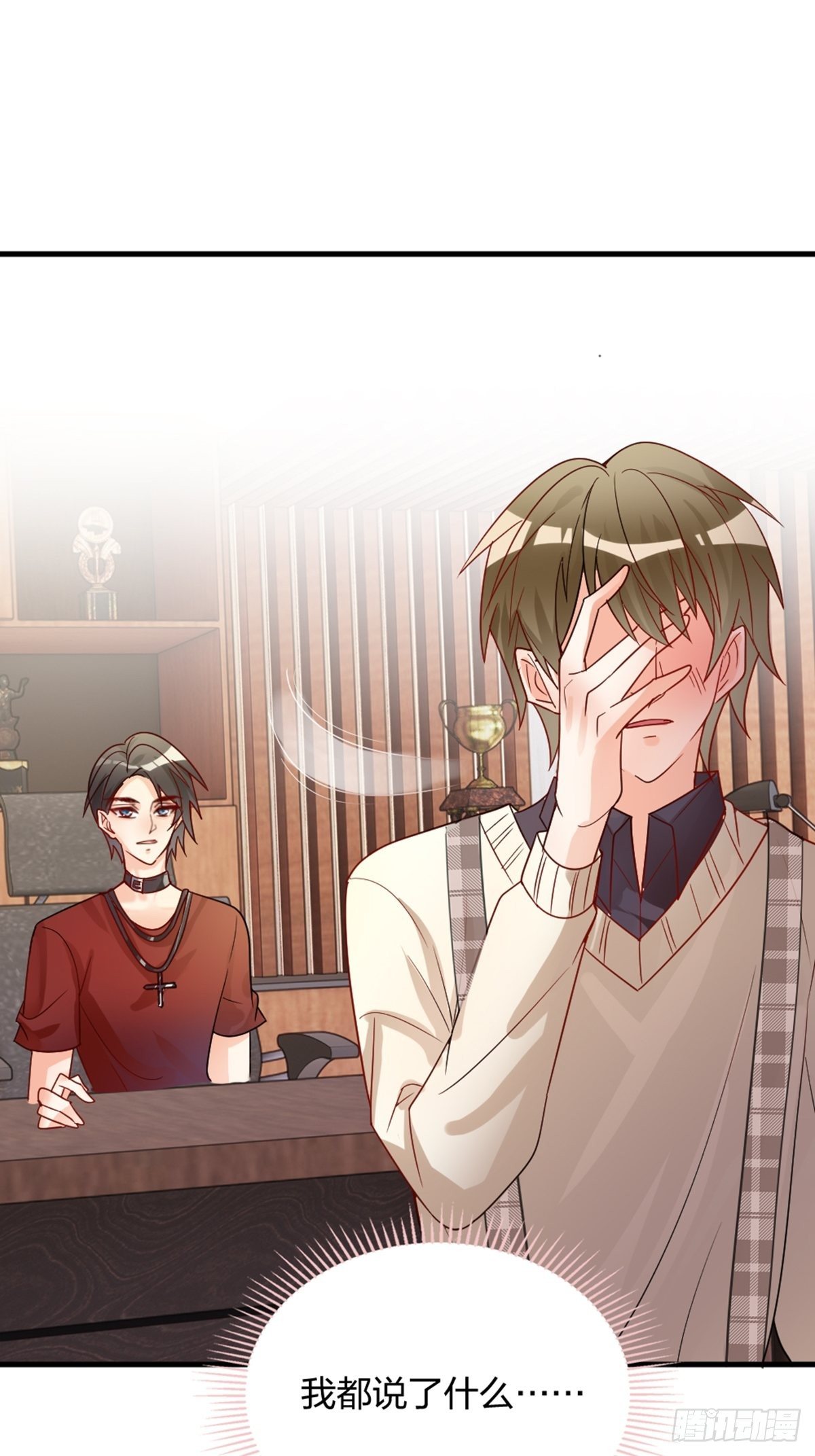 你就是这么看待我的？-第7话