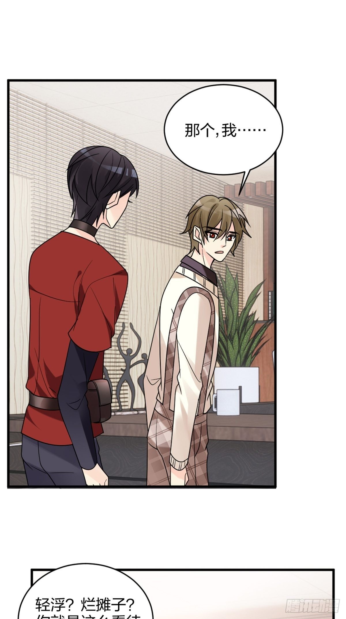 你就是这么看待我的？-第7话