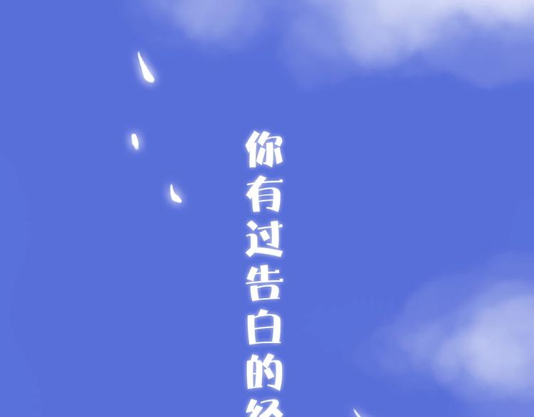 序章  当告白变成惩罚(1/2)-第1话