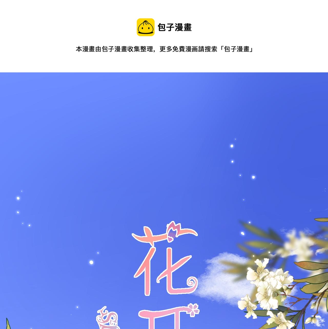 第51话 知道结局(1/2)-第55话