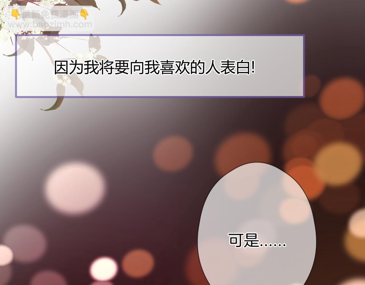 第65话 表明心意(1/2)-第69话