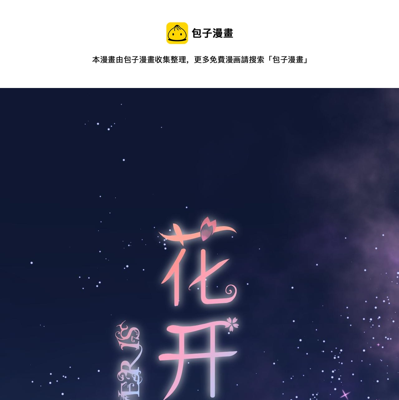 第69话 完整的你(1/3)-第73话