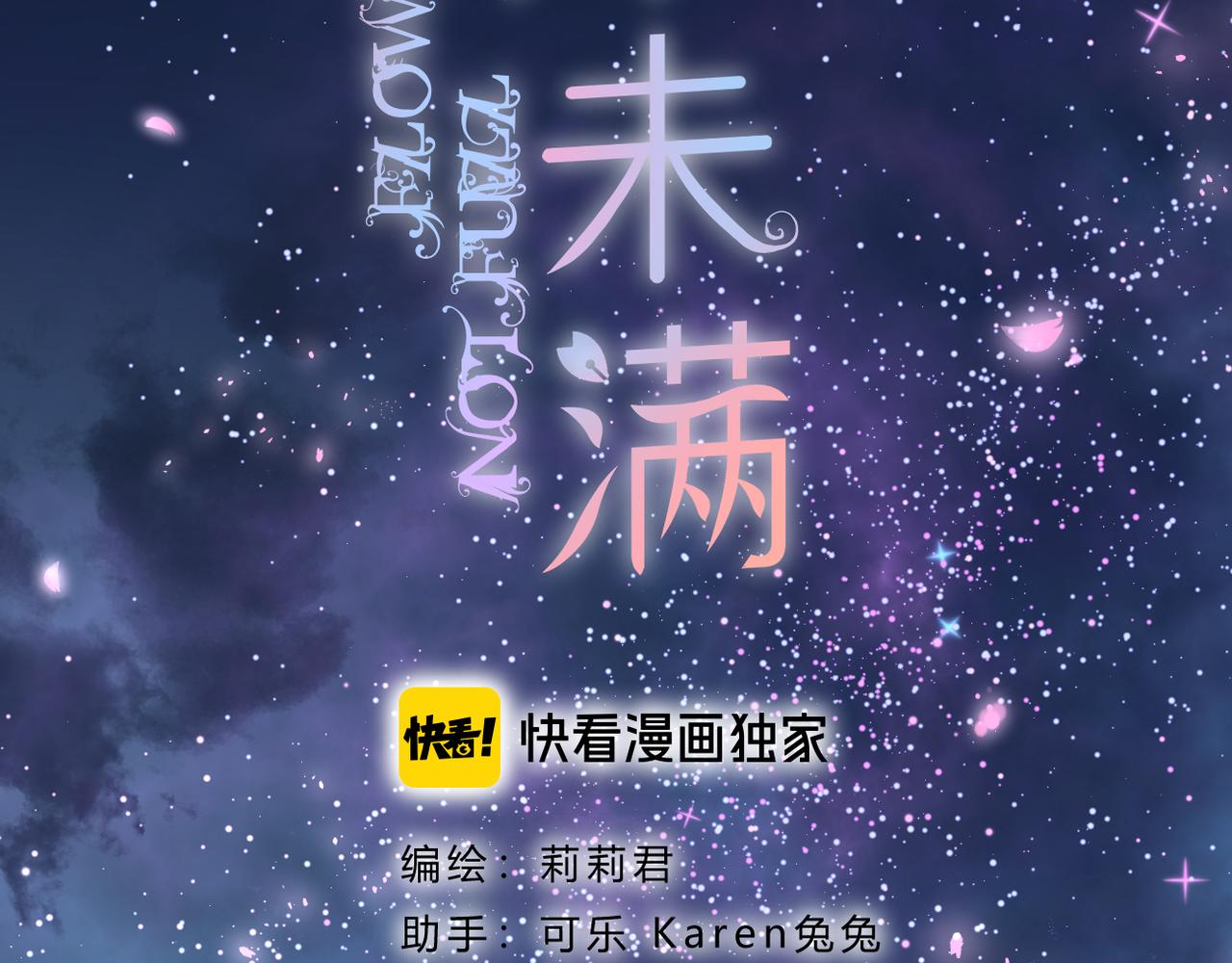 第69话 完整的你(1/3)-第73话