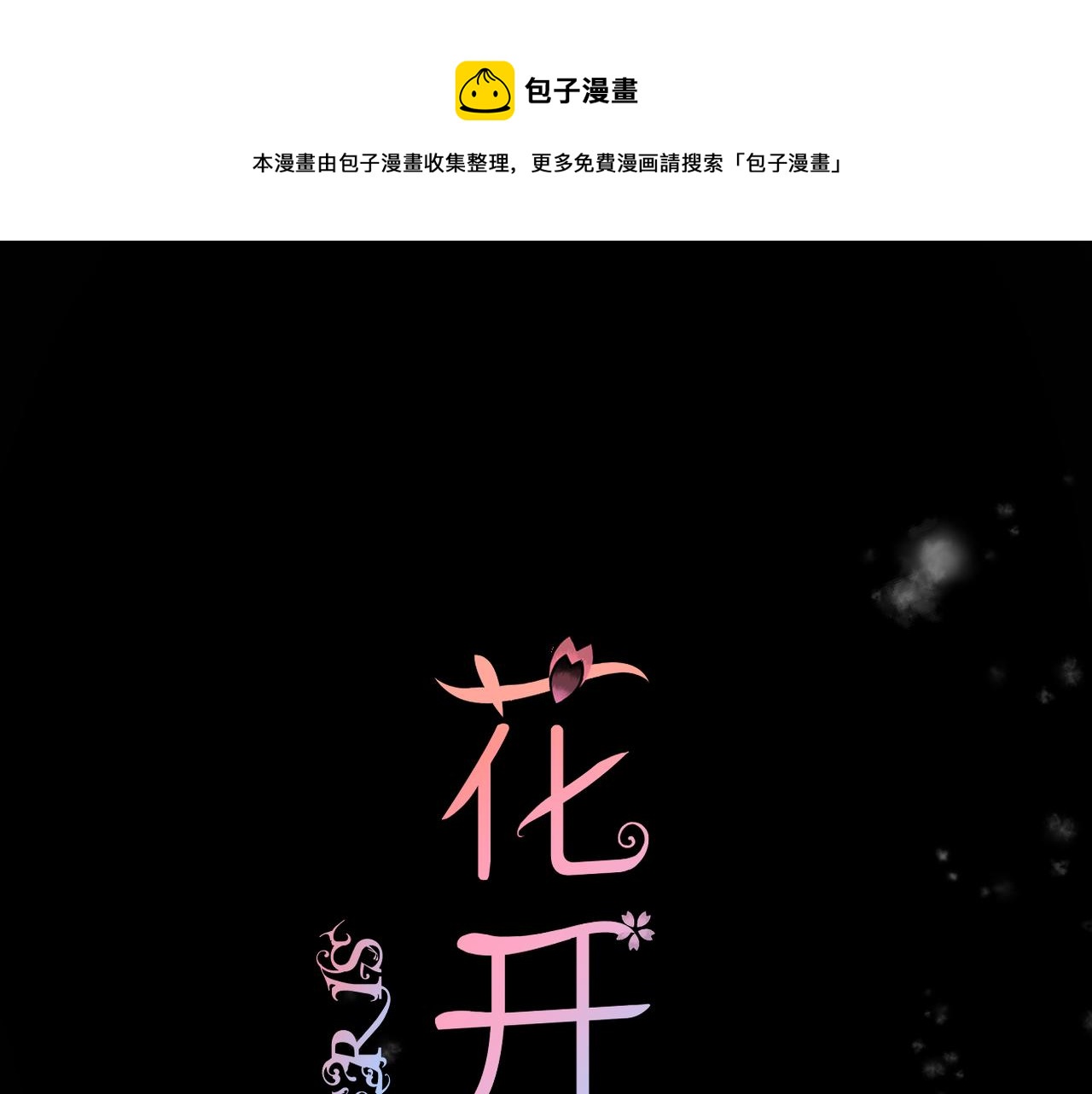 第73话 不想见了(1/3)-第77话