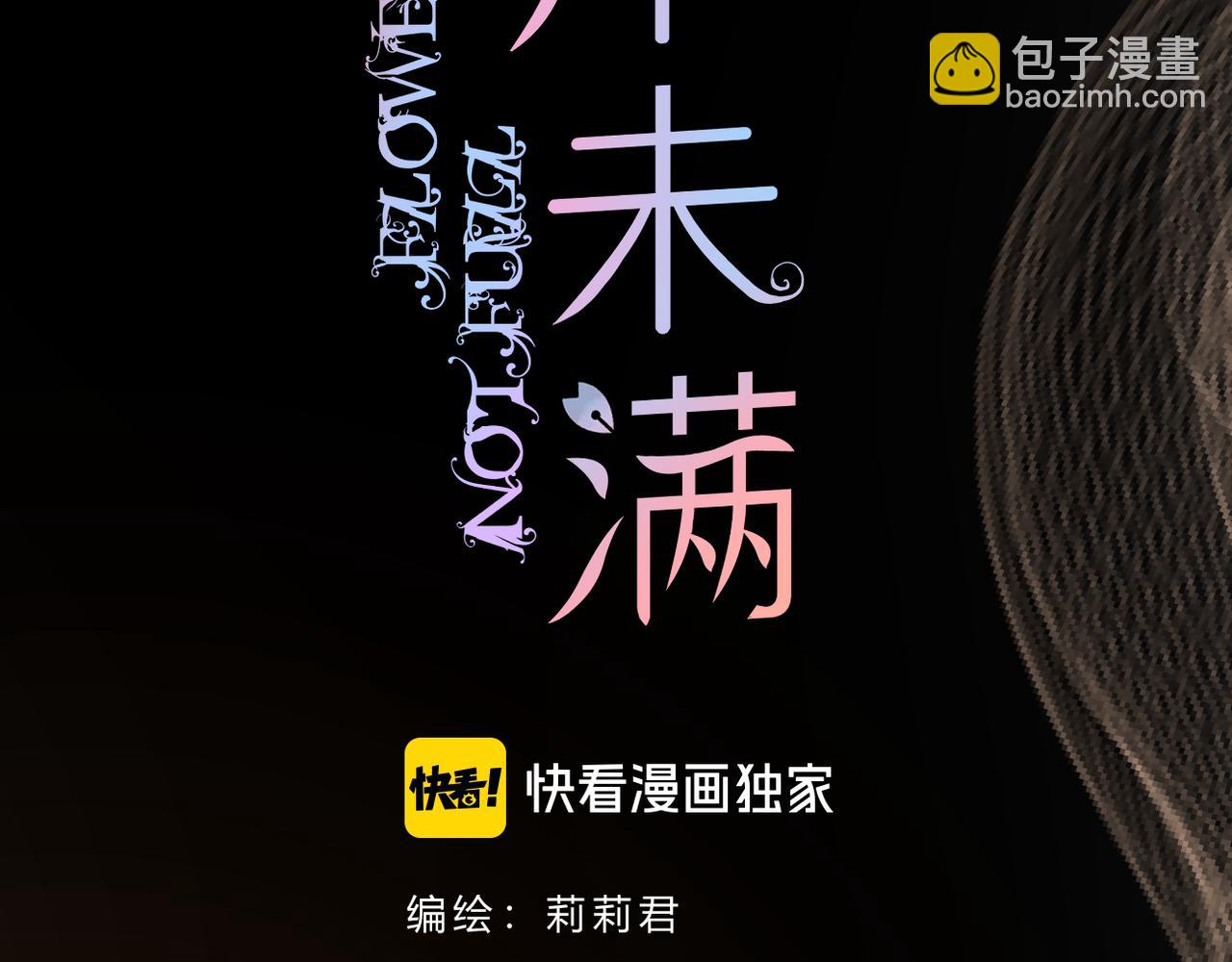 完结篇 诺言(1/3)-第79话