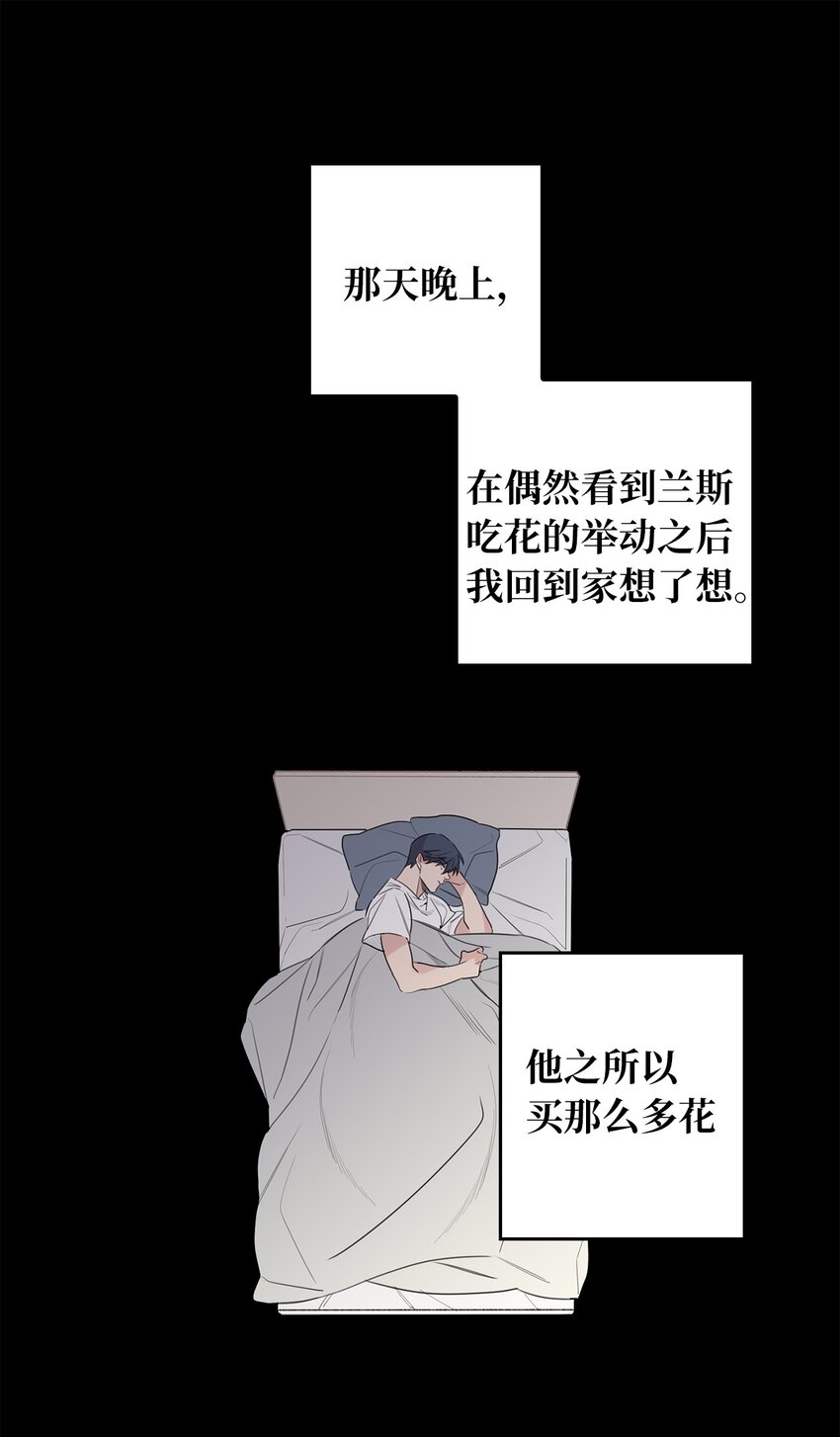 花開之時吃掉你 - 006 也許我不是人類呢？(1/2) - 2