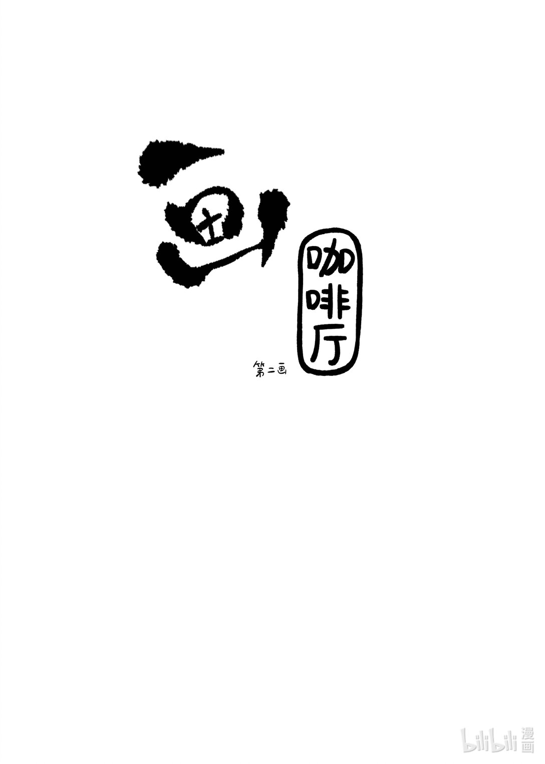 畫咖啡廳 - 001 畫咖啡廳(1/2) - 3