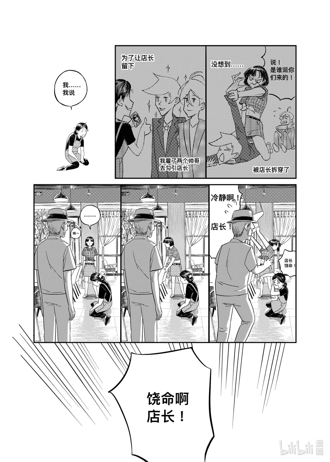 畫咖啡廳 - 001 畫咖啡廳(1/2) - 6