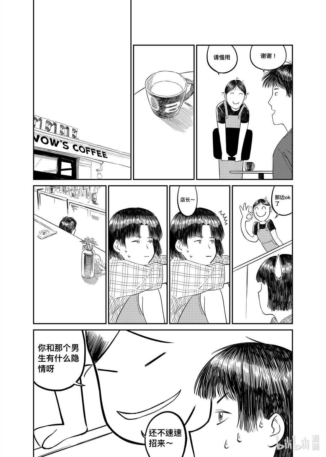 畫咖啡廳 - 001 畫咖啡廳(1/2) - 3