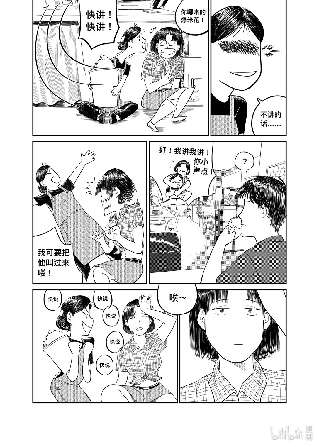 畫咖啡廳 - 001 畫咖啡廳(1/2) - 4