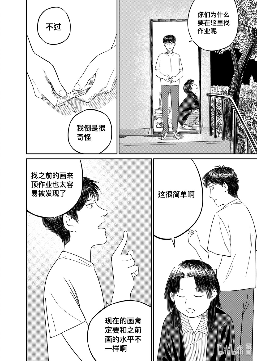 畫咖啡廳 - 001 畫咖啡廳(1/2) - 3