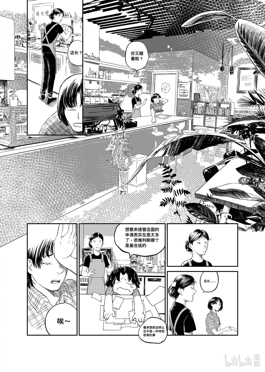 畫咖啡廳 - 001 畫咖啡廳(1/2) - 4