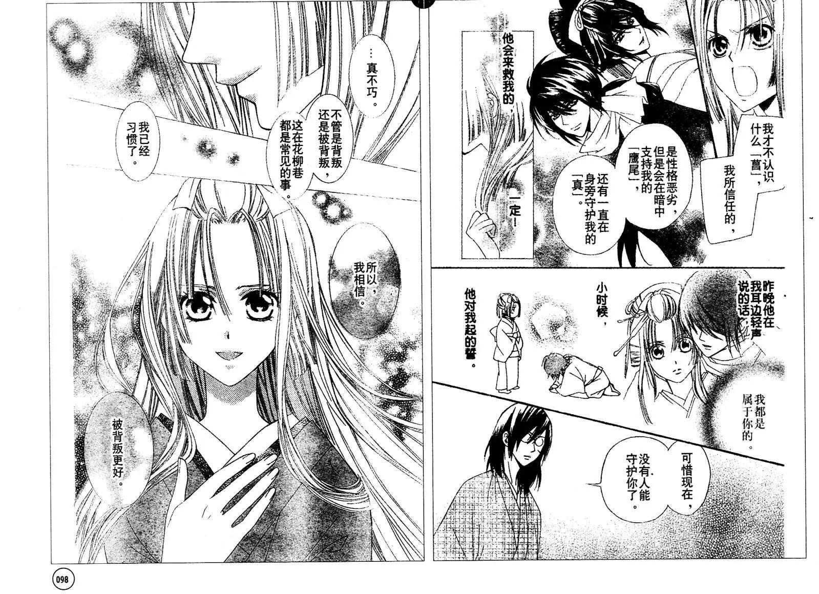 花魁女孩 - 第12回 - 2