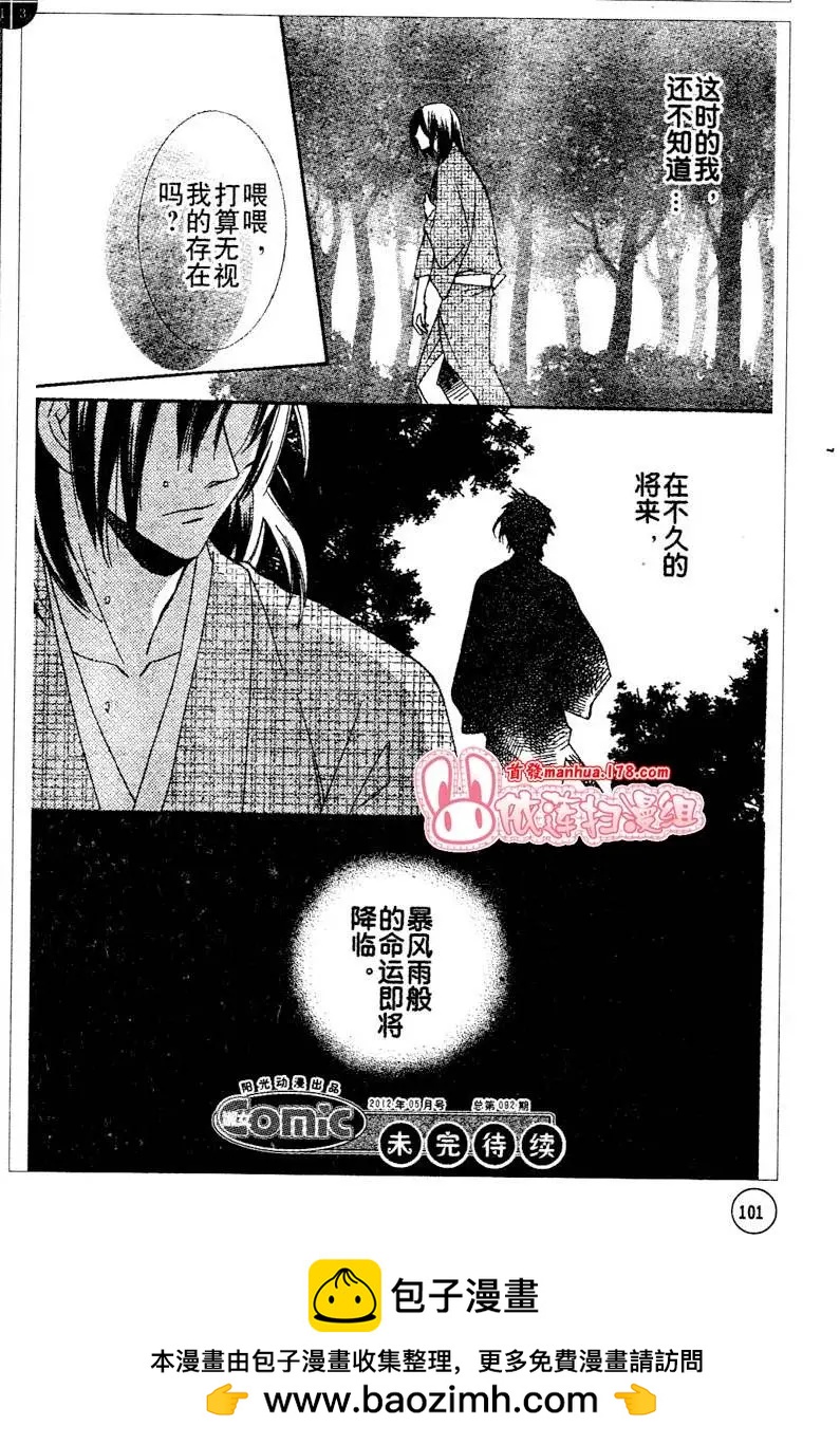 花魁女孩 - 第12回 - 4