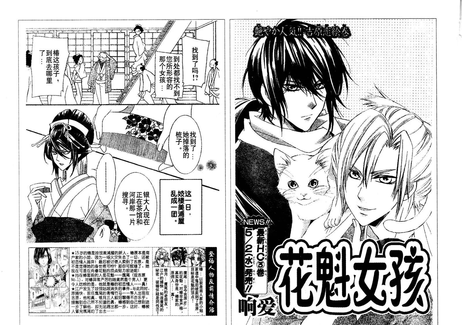 花魁女孩 - 第12回 - 1