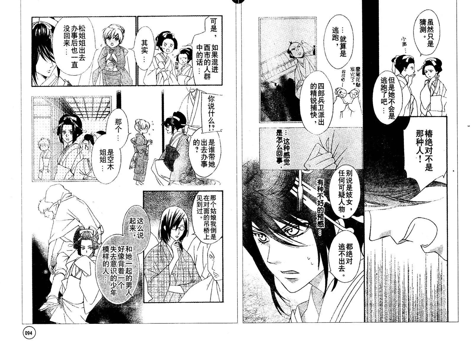 花魁女孩 - 第12回 - 2