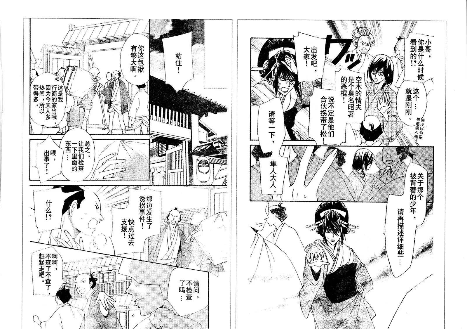 花魁女孩 - 第12回 - 3