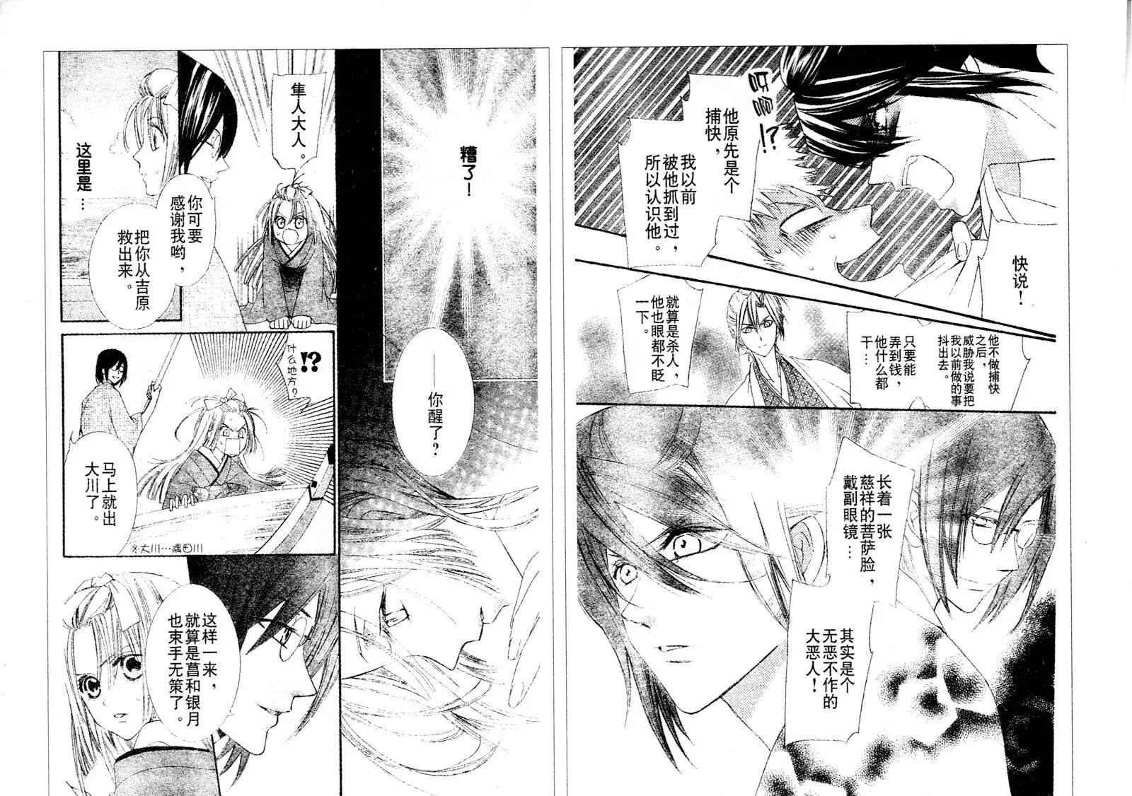 花魁女孩 - 第12回 - 1