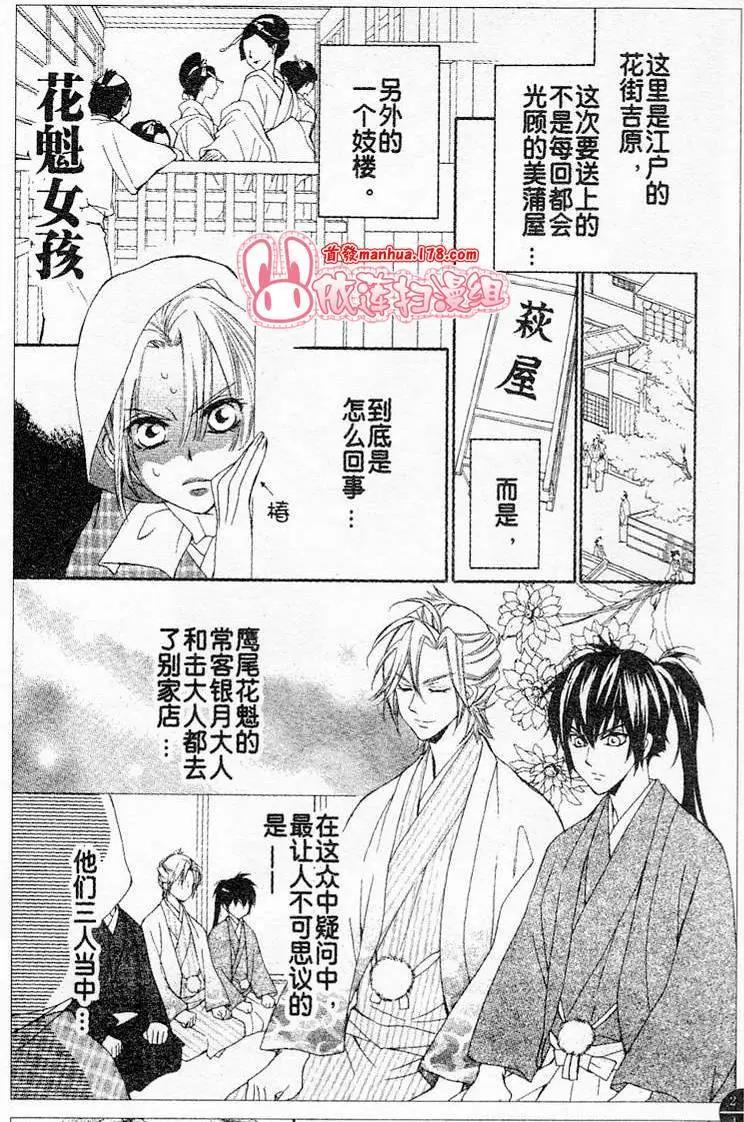 花魁女孩 - 第05回 - 1