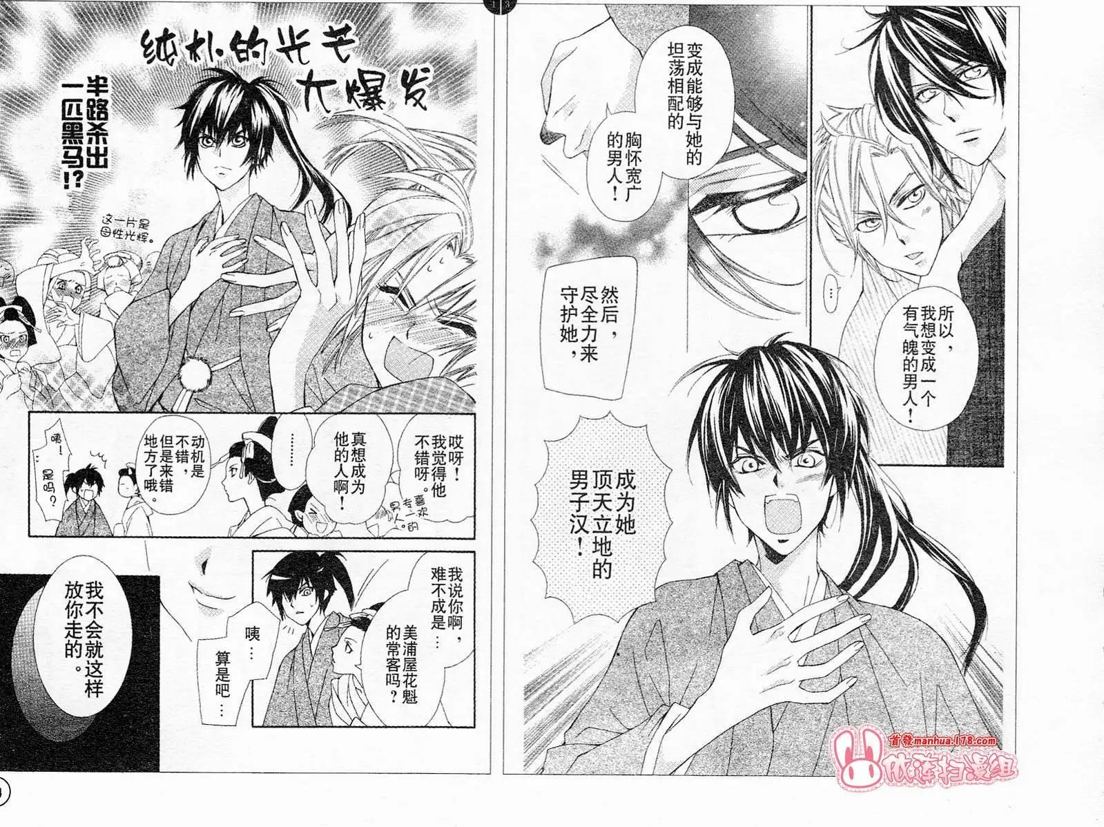 花魁女孩 - 第05回 - 1