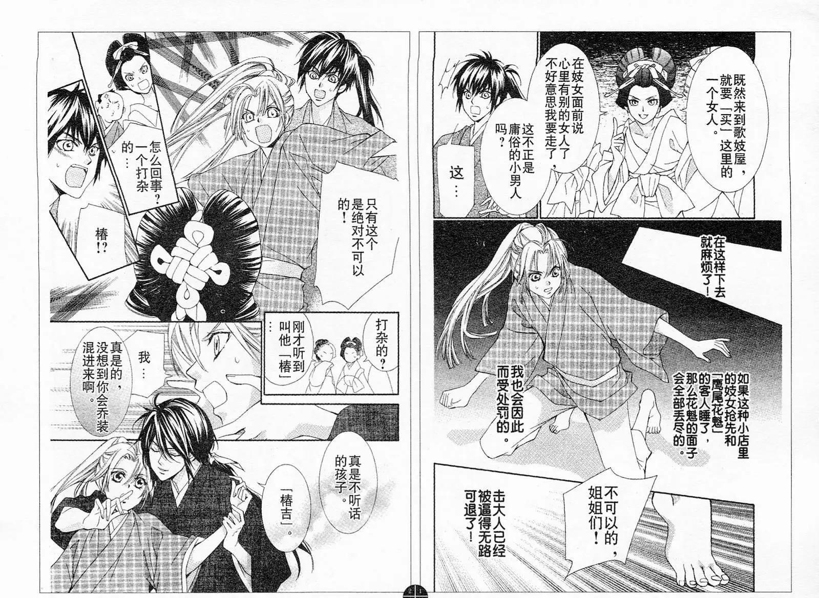 花魁女孩 - 第05回 - 2