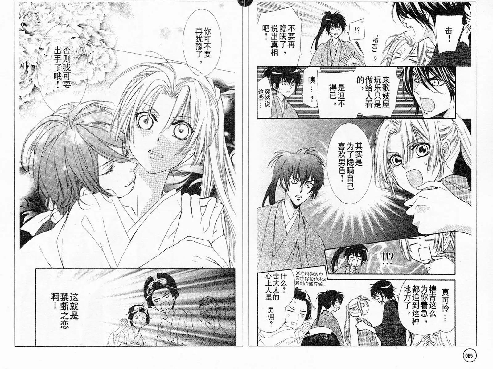 花魁女孩 - 第05回 - 3