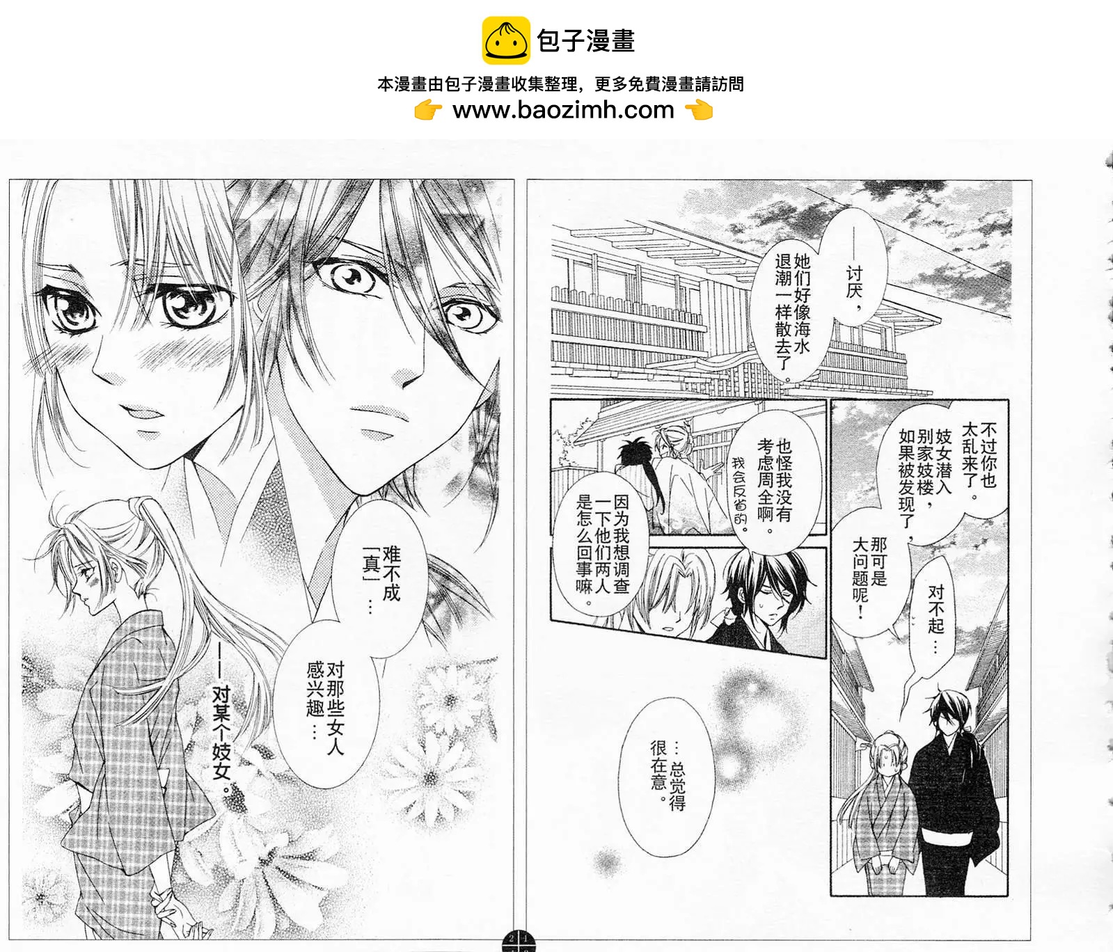 花魁女孩 - 第05回 - 1
