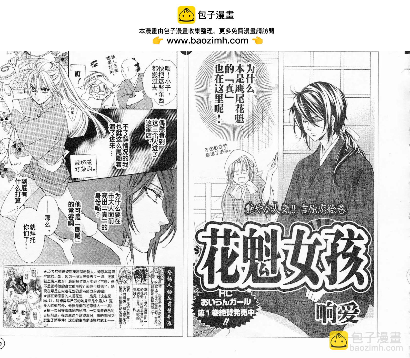 花魁女孩 - 第05回 - 2