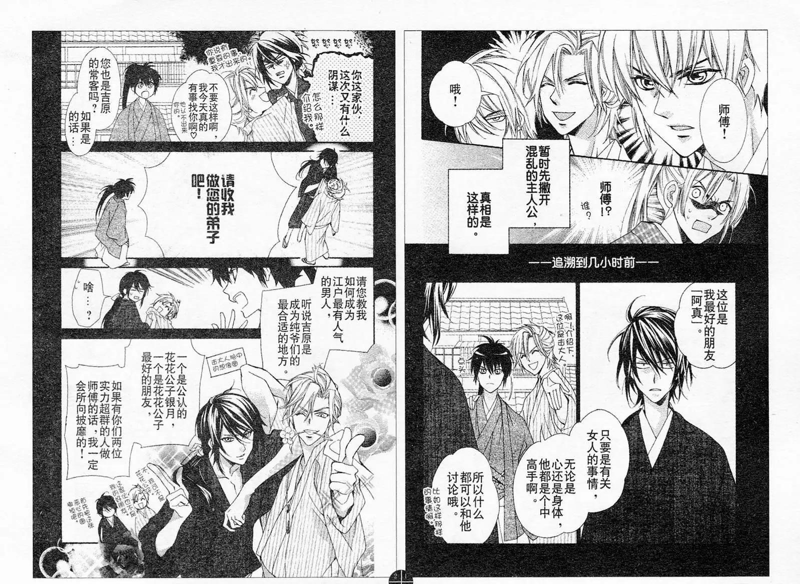 花魁女孩 - 第05回 - 3
