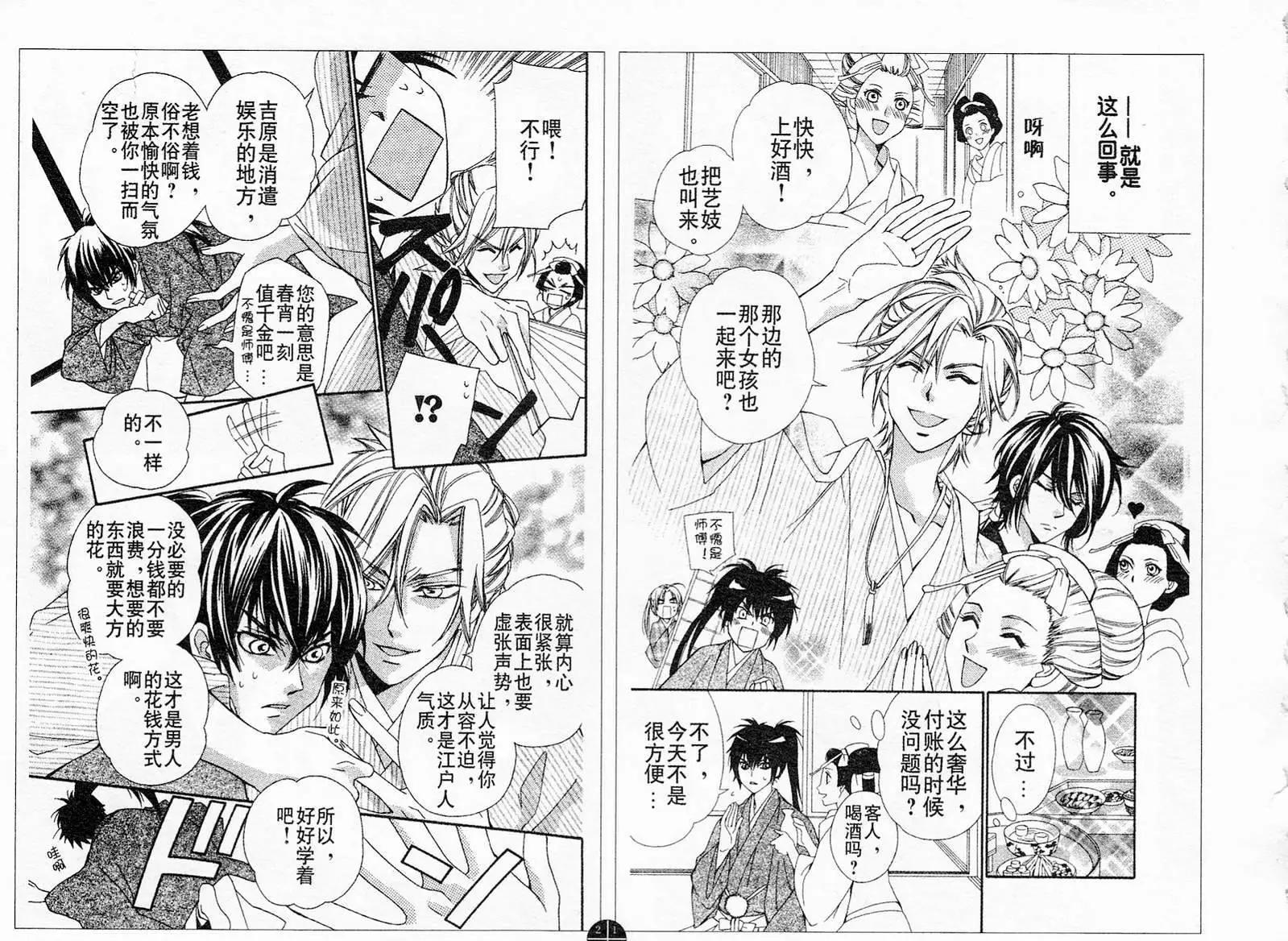 花魁女孩 - 第05回 - 2