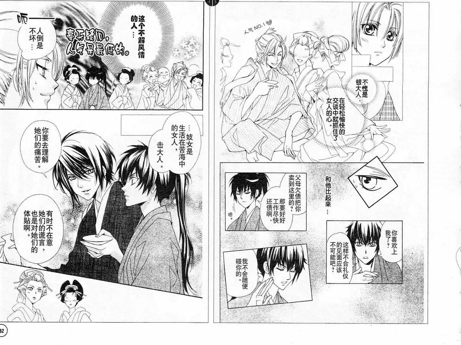 花魁女孩 - 第05回 - 3
